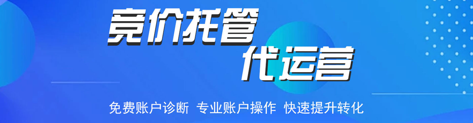 大寮竞价托管